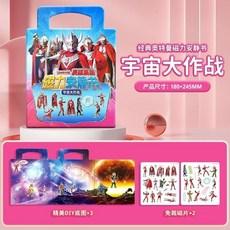 奧特曼磁力安靜貼紙書3-6歲兒童免裁剪手工益智遊戲玩具磁吸貼畫, 奧特曼磁力安靜書-宇宙大作戰