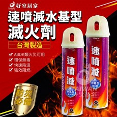 太星電工 速噴滅水基型滅火劑 OES5 台灣製造 多項專利認證 防爆輕巧 無毒環保, 1個