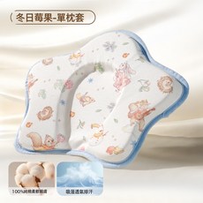 DIU 定型枕頭嬰兒0到6個月新生兒圓頭矯正頭型寶寶嬰幼兒硅膠枕, 冬日莓果-單枕套