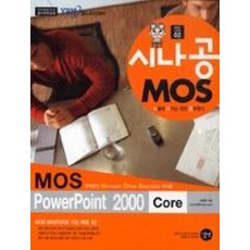 MOS PowerPoint 2000 Core, 길벗