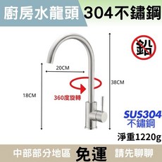 【304不鏽鋼】廚房無鉛水龍頭 立式廚房龍頭 304不鏽鋼立式水龍頭, 1個, 銀色,B:304水龍頭 全配件
