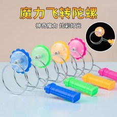 魔力飛轉陀螺 創意七彩手搖發光陀螺 兒童益智玩具, 1個, 七彩