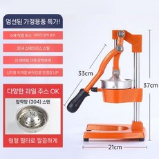 대형 스퀴저 원액 착즙기 업소용 스텐 압착기 대용량 핸드 프레스, 오렌지