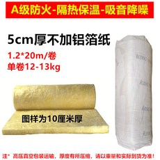 A級防火離心玻璃棉捲氈 隔熱保溫吸音降噪 養殖大棚彩鋼廠房隔熱棉, 1個, 約5公分1.2*20米光棉一卷