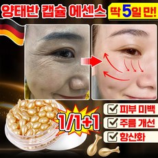 [독일기술] 양태반 주름 개선 미백 에센스 풀러린 양태반 리프팅 탄력 고 보습 캡슐 에센스 콜라겐 세럼 항산화 모공 수축 앰플 화장품 추천 LUPEIYA, 1개, 10.2g