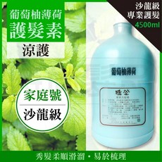 雅登 葡萄柚薄荷護髮素 4500ml 沙龍級護髮, 1個