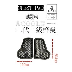 【ACOOL鞋庫文創】CE2級認證護具 慢回彈護具 防摔衣(褲)護具 蜂巢式護具, 1個, 新型蜂巢LV2護胸138(兩塊), 橘色