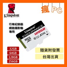 金士頓 Kingston High-Endurance microSD 監控專用 行車紀錄器用 記憶卡 (SDCE/64GB), 1個, 128GB