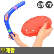 부메랑 원반놀이 플라잉디스크 부메랑 레저용원반 야외놀이 원반던지기, 원형