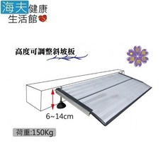 【海夫健康生活館】RH-HEF 斜坡板 高度可調整 (ZHCN1831), 1個