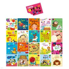 NEW 개정판 야물야물 그림책 20권 세트