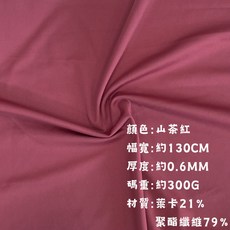 布料世家 萊卡彈性布 - 瑜珈/游泳/運動適用, CS3, 1個