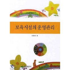 보육시설의 운영관리