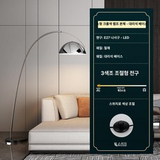 아치형 장스탠드 플로어 램프 인테리어 모던 곡선 대형 스탠딩 밝기조절 리모컨, 크롬 소형 [3색 조명]