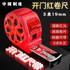 開門紅 5米 25mm 高精度耐磨捲尺, 1個, 3m