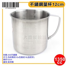 臺灣製 不鏽鋼量杯 量水杯 鋼杯 計量杯 刻度量杯 水杯, 1個, 不鏽鋼量杯1350cc, 不鏽鋼
