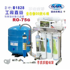 OCEAN RO純水機 75加侖 全自動數位控制 304不銹鋼機架