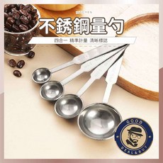 304不銹鋼量勺 四合一量匙 烘焙料理調理輔助, 1個, 四合一
