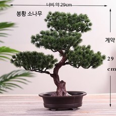 인조 인테리어 소나무 화분 인조 나무 웰컴송 분재 거실 매장 개업 선물 장식, 1개, 3_봉황소나무원색(원형화분포함)