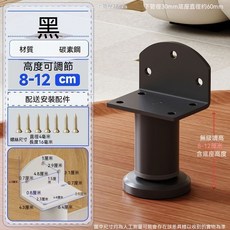碳素鋼可調式床架支撐腳 12-18cm, 1個, 8-12可調   黑色