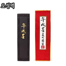 오성 먹/15X3.9cm/고급/작품먹/서예/캘리