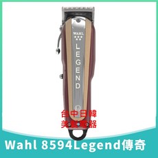 WAHL 8594 五星傳奇無線電剪 贈送質感真皮工作服 理髮器