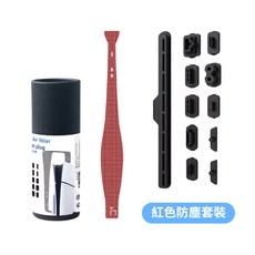 有Sense 阿吉拖摩 PS5 SLIM 防塵套組 防塵網 防塵塞 不傷主機, 1個, PS5 SLIM 防塵套裝-紅(桶裝), 紅色