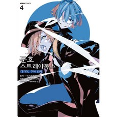 코믹 문호 스트레이독스 다자이 추야 15세 4, 코믹 문호 스트레이독스 다자이, 추야 15세 4