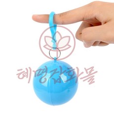 혜명마트 휴대용 우비