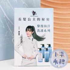 黎漫 海洋洗護沐旅行組 60ml 光蘊活萃洗髮精 波光柔絲護髮膜 水感旅行組 魔髮旅行組, 1個, 黎漫海洋洗護系列旅行組12ml*4入