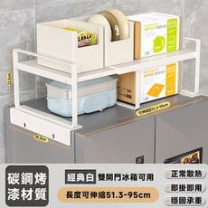 台灣出貨 冰箱置物架 冰箱掛架【可伸縮調節 可磁吸側掛】頂部置物架 冰箱側掛架 磁吸置物架 伸縮置物架 保鮮膜收納架, 【奶酪白】雙開門頂部置物架, 1個