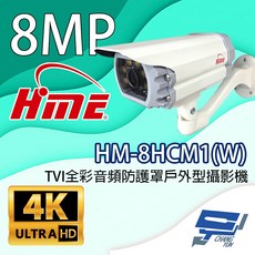 昌運監視器 環名HME HM-8HCM1(W) 800萬畫素 TVI全彩音頻戶外型攝影機 內建暖光LED, 1個