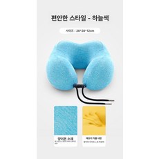 에스이스타 기내용목베개 여행용목배게 목배게 목쿠션, 컴포트 쿼츠 원단 스카이블루