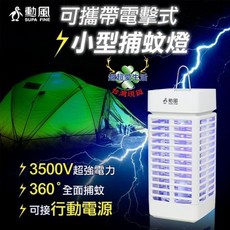 勳風 USB捕蚊燈 - 可掛式 露營蚊燈 省電