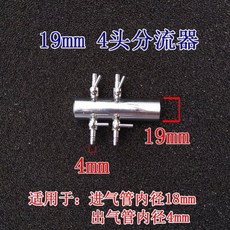 [[一心 水族]]【大型打氣機專用】群璉 19MM轉4MM不鏽鋼分氣閥分流閥1分8.10.12.14.18, 1個, 不銹鋼1分4分流閥