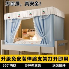 遮光床簾 宿捨蚊帳 學生床簾 宿舍窗簾 遮光簾 全套一體式蚊帳 寢室遮光 大空間蚊帳 上下舖床簾 強遮光全包圍, 無涂層*小櫻桃-藍【含靠墻簾】五面遮光