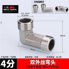 不鏽鋼接頭內絲直接內外絲對絲三通彎頭6分轉4分變徑水暖水管配件, 4分雙外絲彎頭