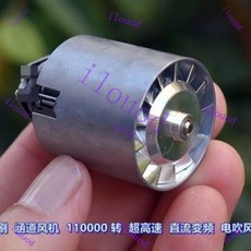 【橱窗好物】台灣出貨 可開統編110000萬轉 DC12V吹風機電機DIY吸塵器電機DIY涵道風機11萬轉風機可改低壓D, DC12V吹風機電機DIY吸塵器電機DI