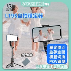 瑞克倉庫 L19S 自拍穩定器 自拍棒 雲台 腳架 送收納袋, 1個