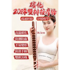 家家購物 碳化20珠雙排按摩器 滾輪按摩 擀筋棒 肩頸頭皮按摩 點穴疏通經絡, 1個