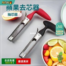 不鏽鋼蘋果去核器 雪梨去核神器 快速去核 廚房小工具 水果處理器, 1個, 3秒去核【水果去核器）鋒利鋸齒,一般品質：迷你號【1把裝】無手柄