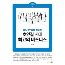 초연결 시대 최고의 비즈니스, 전나무숲, 장영 저