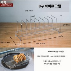 스텐 호떡 거치대 붕어빵 간식 기름받이 8그리드, B. 8칸 스테인리스 202 받침대
