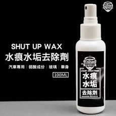 SHUT UP WAX 水痕水垢去除劑, 1個, 100ml, 100ml