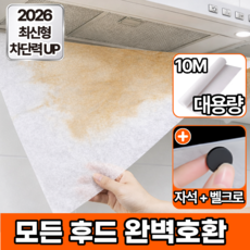 모에룬 잘라쓰는 대용량 주방후드필터 기름제거 후드커버, 1세트