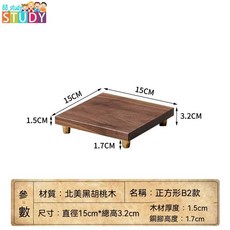 黑胡桃木實木展示底座
