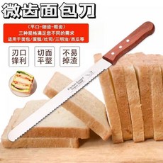 不鏽鋼麵包刀 吐司刀 細齒刀 粗齒刀 平口刀 木柄刀 蛋糕刀 蛋糕切片刀 鋸齒刀 廚房用品 烘焙, 1個