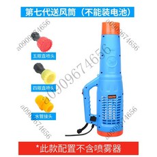 農用電動噴霧器送風筒彌霧機送風機打藥機風送式噴霧機消毒噴霧壺, 第三代送風筒（不能安裝電池）