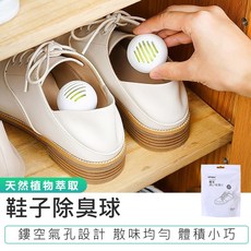 鞋子除臭球 鞋櫃除臭 鞋子去味劑 除臭球 芳香球 除臭劑 消除異味 除味劑 芳香劑 衣櫃除臭 鞋子除味球, 1個, 單顆
