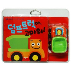 덤프트럭아 고마워, 애플비